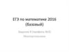 Многоугольники. Подготовка к ЕГЭ