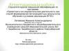 Аттестационная работа. Рабочая программа курса «Основы проектной деятельности»