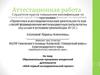 Образовательная программа внеурочной деятельности «Мой первый исследовательский проект»