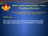 Тема: №14. Воспитательная работа при решении задач полевых выходов и тактических учений