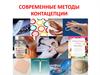 Современные методы контрацепции