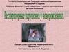 Респираторные нарушения у новорожденных
