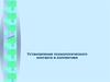 Установление психологического контакта в коллективе