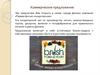 Коммерческое предложение. Открытие в своем городе филиал компании «Первая фитнес-кондитерская»