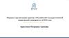 Порядок организации приема в Российский государственный социальный университет в 2016 году
