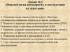 Опасности на автодорогах и последствия их действия. (Лекция 2)