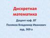 Дискретная математика. Основные понятия теории множеств