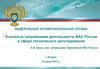 Основные направления деятельности ФАС России в сфере технического регулирования