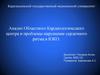Проблемы нарушения сердечного ритма у населения в Южном Казахстане