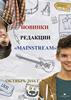 Новинки редакции «mainstream» октябрь 2016 г