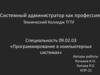 Системный администратор, как профессия