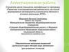 Аттестационная работа. Образовательная программа внеурочной деятельности курса «История мира математики»