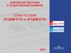 Комплексная подготовка к государственным экзаменам. Серии пособий «Я сдам ОГЭ!» и «Я сдам ЕГЭ!» 2017