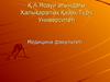 Қ.А.Ясауи атындағы Халықаралық Қазақ-Түрік Университеті. Медицина факультеті