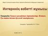 Тұқым қуалайтын дерматоздар. Ихтиоз. Туа пайда болған буллезді эпидермолиз
