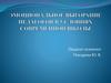 Эмоциональное выгорание педагогов в условиях современной школы