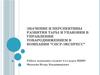 Значение и перспективы развития тары и упаковки в управлении товародвижением в компании “СПСР экспресс”