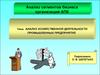 Анализ хозяйственной деятельности промышленных предприятий. Анализ сегментов бизнеса