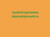 Адміністративна відповідальність