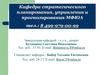Кафедра стратегического планирования, управления и прогнозирования МФЮА. Правильное оформление курсовой работы