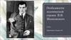 Особенности поэтической строки В.В. Маяковского