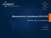 Основные шаги по медицинскому страхованию г. Омск