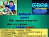 «Своя игра» по литературе