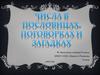 Числа в пословицах, поговорках и загадках