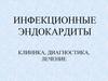 Инфекционные эндокардиты клиника, диагностика, лечение