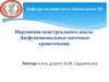 Нарушения менструального цикла. Дисфункциональные маточные кровотечения