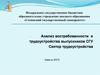 Сектор трудоустройства выпускников