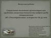 Социальная политика организации как средство снижения текучести кадров среди специалистов