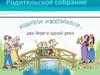 Ответственный родитель или как не допустить ошибок в воспитании ребенка