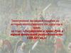 Государство и право Руси в период феодальной раздробленности (XII-XIV вв.)