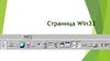Страница Win32