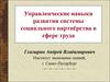 Управленческие навыки развития системы социального партнёрства в сфере труда