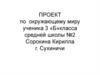 Проект по окружающему миру. Экономика Сухиничского района