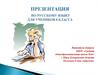 Презентация по русскому языку для учеников 8 класса