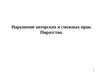 Нарушение авторских и смежных прав. Пиратство