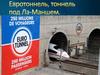 Евротоннель, тоннель под Ла-Маншем