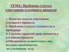 Правовой статус участника уголовного процесса