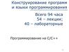Конструирование программ и языки программирования