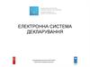 Електронна система декларування