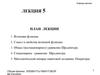 Волновая функция. Общее и стационарное уравнение шредингера. Математический аппарат квантовой механики