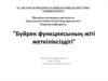 Бүйрек функциясының жіті жеткіліксіздігі