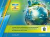 Схемы водоснабжения и водоотведения городского поселения Солнечногорск