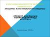 Етеккір циклының нейроэндокринді реттелуі