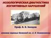 Нозологическая диагностика когнитивных нарушений