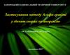 Застосування методу Альфа-гравіті у дівчат хворих на анорексію