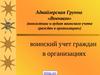 Воинский учёт в организации